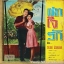LP ชรินทร์ นันทนาคร ชุด ฝากใจรัก + ลินจง บุนนาก ชุด ไทรโยคประยุกต์ ปกVG+ แผ่น VG+