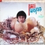 เต๊ะ ชุด เพ้อเจ้อ ปก VG++ แผ่น VG++