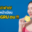 แป้งกรู มิสทิน กรู ออยล์ คอนโทรล เพอร์เฟค เพาเดอร์ SPF 30 PA +++ เจนทู MISTINE GRU OIL CONTROL