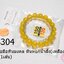 สร้อยข้อมือหินมงคล หินหยกน้ำผึ้ง(เหลืองสด) 10มิล (1เส้น)