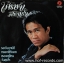 เศรษฐา ศิระฉายา - รอวันฤกษ์ดี ปก VG++ แผ่น VG++