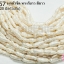 มุกน้ำจืด ทรงรียาว สีขาว 8X20มิล (1เส้น)