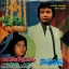 ธานินทร์ , ชรัมภ์ , ปิ่นอนงค์ ชุด เพราะโลกมันกลม ปก NM แผ่น NM