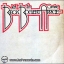 Jeff Beck - Jeff Back , Tim Bogert , Carmine Appice 1973 1lp