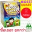 Mossi Guard (แพคคู่ แบบกล่อง 2 กล่อง ซื้อเยอะถูกกว่า) แผ่นแปะป้องกันยุงกัด ที่ปลอดภัยและดีที่สุด