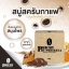 สบู่สครับกาแฟ Phichy by Phichaya ราคาส่ง