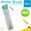 แปรงล้างหลอดดูด (Straw Brush) แปรงล้างหลอดดูดที่ยาวที่สุด และหัวแปรงทนทานที่สุด ยี่ห้อ PUR