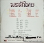 LP มรดกไทย ปก VG++ แผ่น VG++