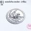 แผ่นนิเกิล ลายปลา 41 มิล (1ชิ้น)