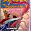 แฮร์รี่ พอตเตอร์กับห้องแห่งความลับ เล่ม 2 (ปกอ่อน) ผู้เขียน J.K. Rowling (เจ.เค. โรว์ลิ่ง)