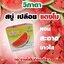 สบู่แตงโม วิภาดา (แพค12ก้อน) VIPADA WATERMELON SOAP