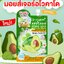 มอยส์เจอร์ อโวคาโด ครีม จุฬาเฮิร์บ Jula's herb (1กล่อง6ซอง)