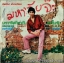 ชัยรัตน์ เทียบเทียม ชุด มหาลัยจ๊ะ ปก VG++ แผ่น VG++