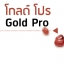 Gold Pro โกลด์โปร
