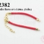 สายข้อมือ สีแดง ยาว 14ซม. (1เส้น)