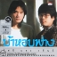 อัสนี วสันต์ - บ้าหอบฟาง N.
