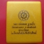 หลวงพ่อลออ วัดหนองหลวง จ.นครสวรรค์(เนื้อทองคำ)