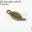 จี้ทองเหลือง ลายใบไม้ 10x24 มิล(1ชิ้น)