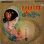 LP เพ็ญศรี , เลิศ , ดวงตา - บุษบา อธิษฐาน ตลุงเท็มโป้ ชุด อิเหนา ปก VG ++ แผ่น VG++