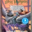 แฮร์รี่ พอตเตอร์ กับนักโทษแห่งอัซคาบัน เล่ม 3 ผู้เขียน J.K. Rowling (เจ.เค. โรว์ลิ่ง)