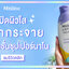 โลชั่นแคปซูล MISTINE SUPER NANO มิสทิน ซุปเปอร์ นาโน โลชั่น 250ml.