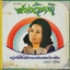 LP วงจันทร์ ไพโรจน์ - สมน้ำหน้า ปก VG+ แผ่น VG+