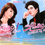 คลื่นรักทะเลฝัน Lovelock By The Sea 1-2 (2เล่มจบ) ของ Shayna