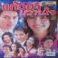 แก้วตาหวานใจ