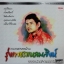 รุ่งเพชร แหลมสิงห์ - รวมเพลงยอดนิยม 1Lp N.