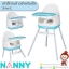 เก้าอี้ทานข้าว เอนกประสงค์ 3in1 สำหรับเด็ก Nanny High Chair แบรนด์ NANNY