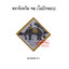ตราจังหวัดตาก (ห่อละ 100 อัน)