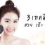 Miracle Foundation Powder แป้งผสมรองพื้น เมลินดา