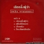 เพลิน พรหมแดน ชุด เลือกตั้งผู้ว่า ปก VG แผ่น VG++